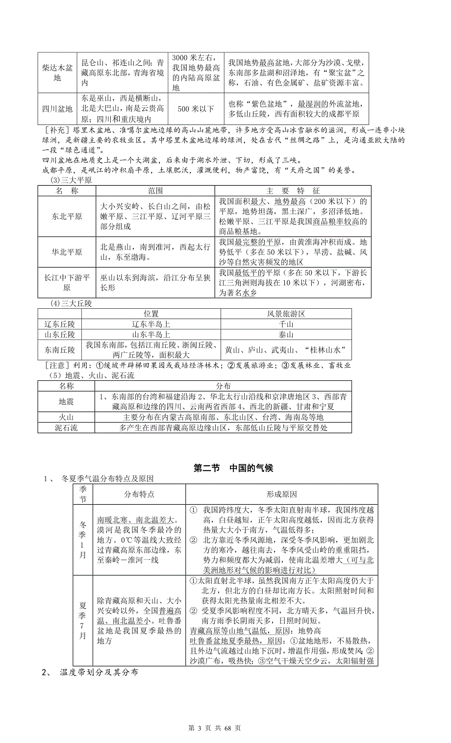 高考状元笔记地理篇-2017版_第3页