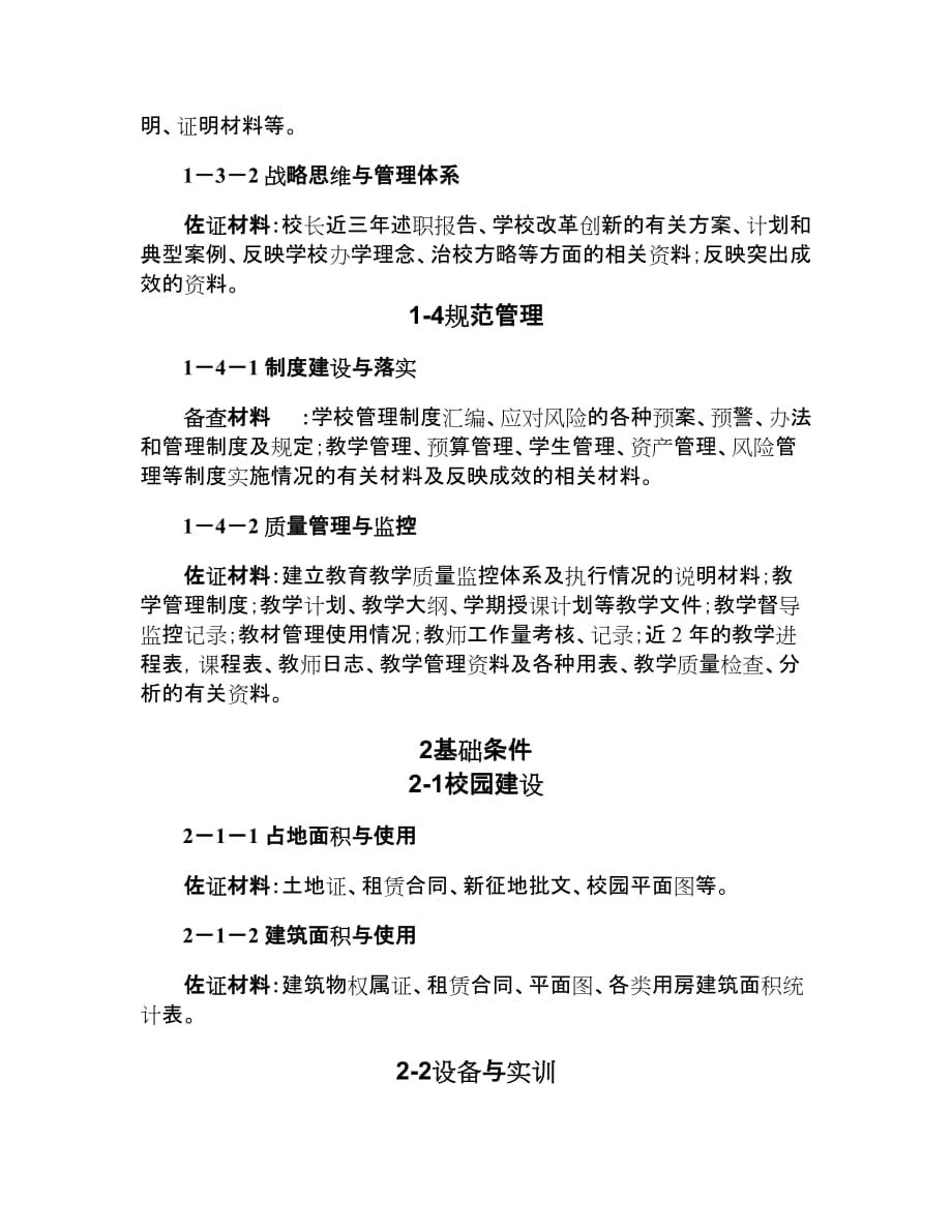 国家中等职业改革发展示范学校建设项目2011年度申报书网上佐证材料说明_第2页