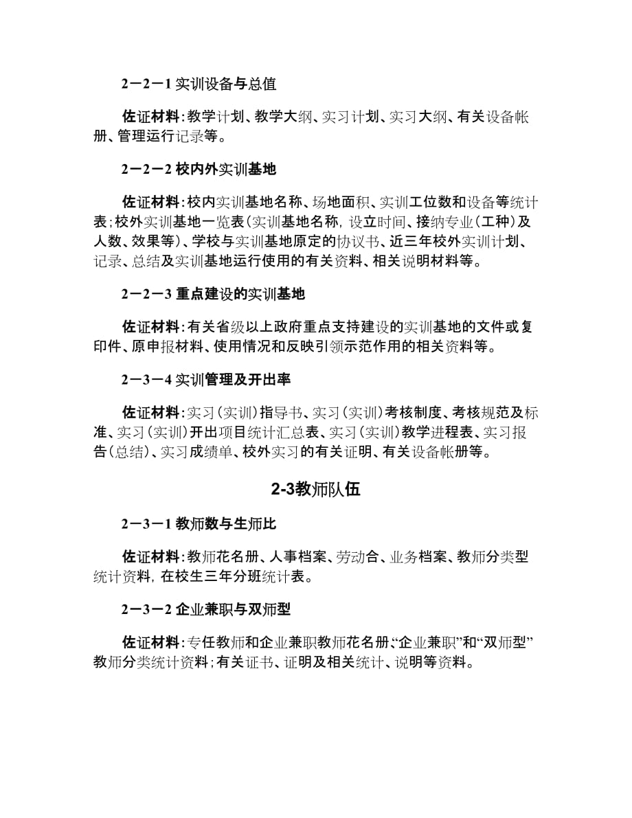 国家中等职业改革发展示范学校建设项目2011年度申报书网上佐证材料说明_第3页