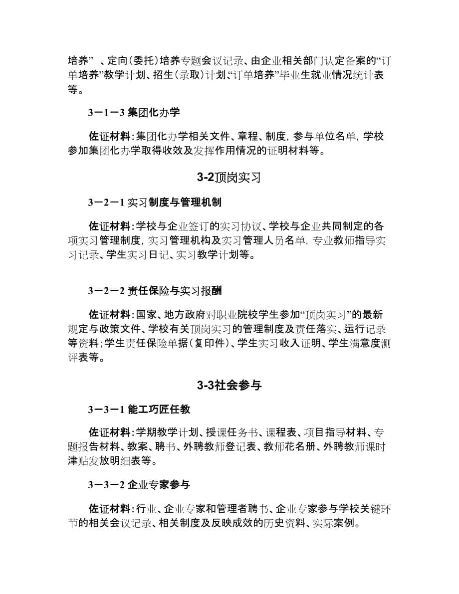 国家中等职业改革发展示范学校建设项目2011年度申报书网上佐证材料说明_第5页