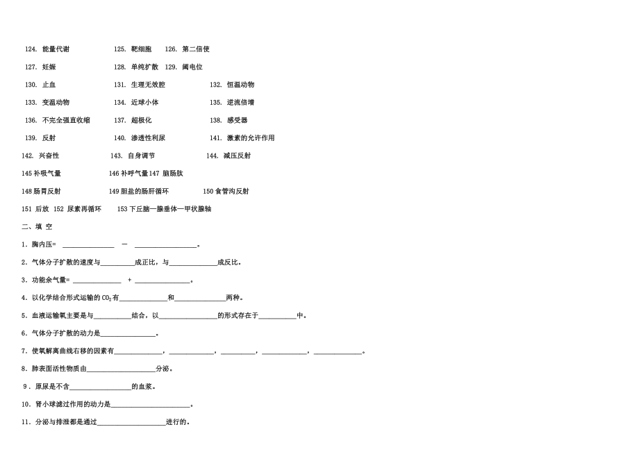 《人体及动物生理学》试题库供参考_第3页