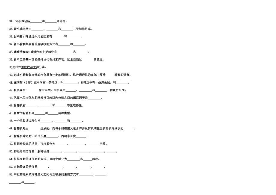 《人体及动物生理学》试题库供参考_第5页