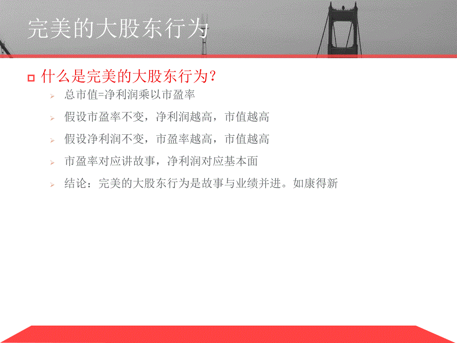 大股东行为系列课程之一大股东行为概述及第五讲其他股东行为_第3页