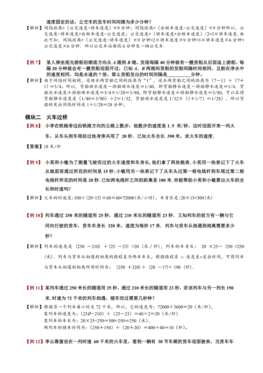 六年级行程问题奥数_第4页