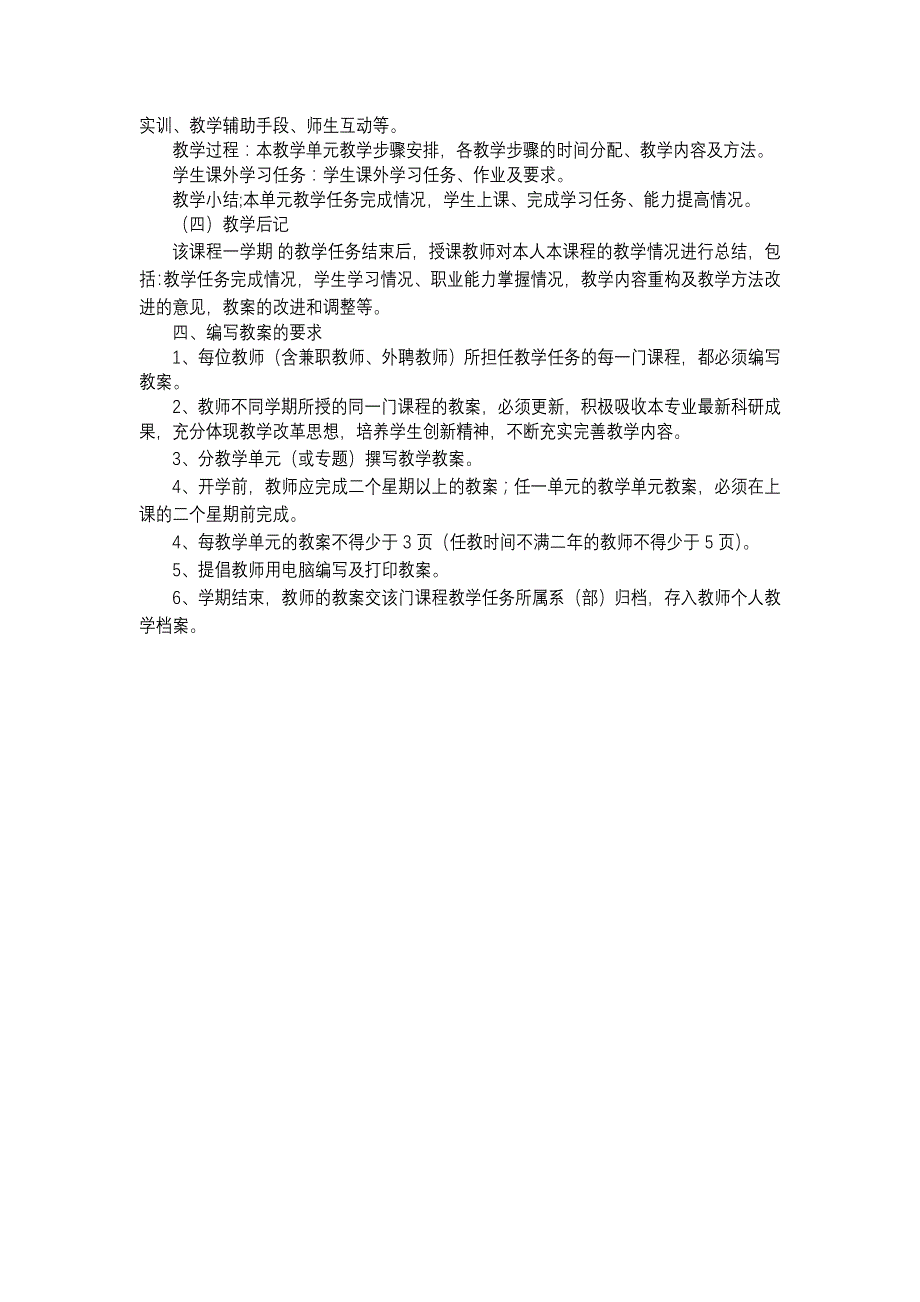 演讲与口才教案付云华_第3页