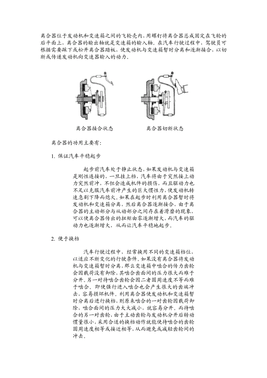 现代汽车学习知识_第4页