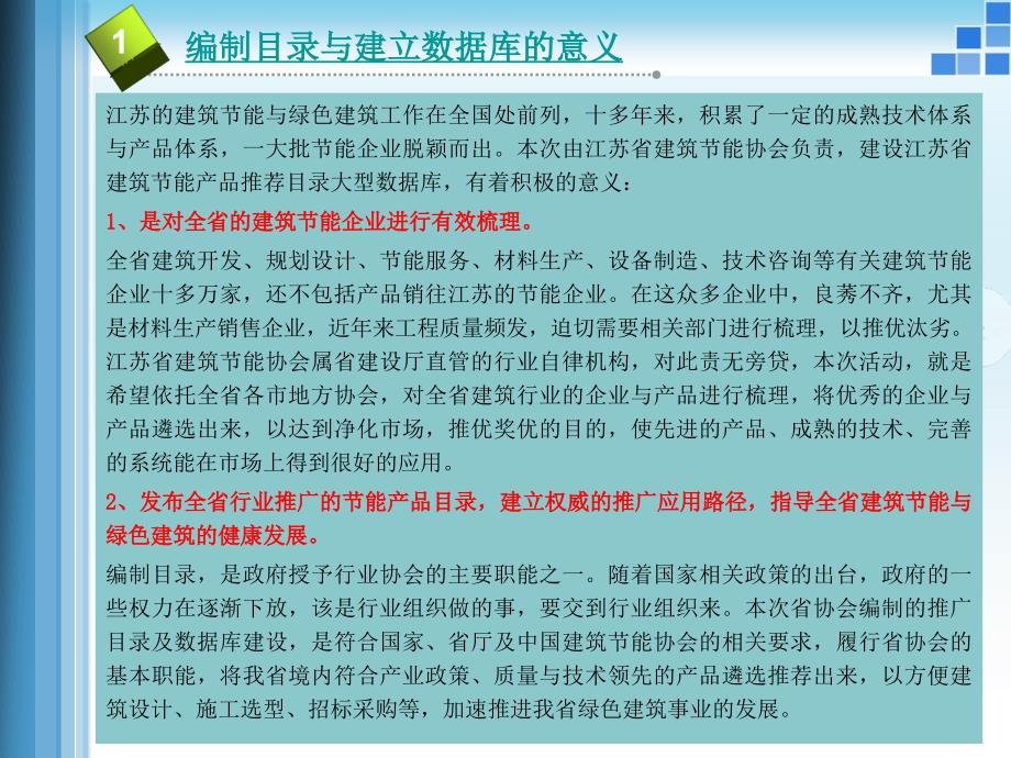 《江苏省建筑节能与绿色建筑企业与产品推荐目录数据库》_第3页