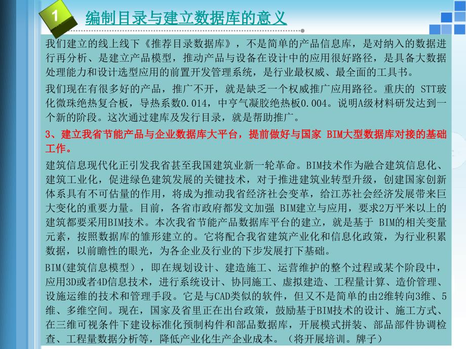 《江苏省建筑节能与绿色建筑企业与产品推荐目录数据库》_第4页