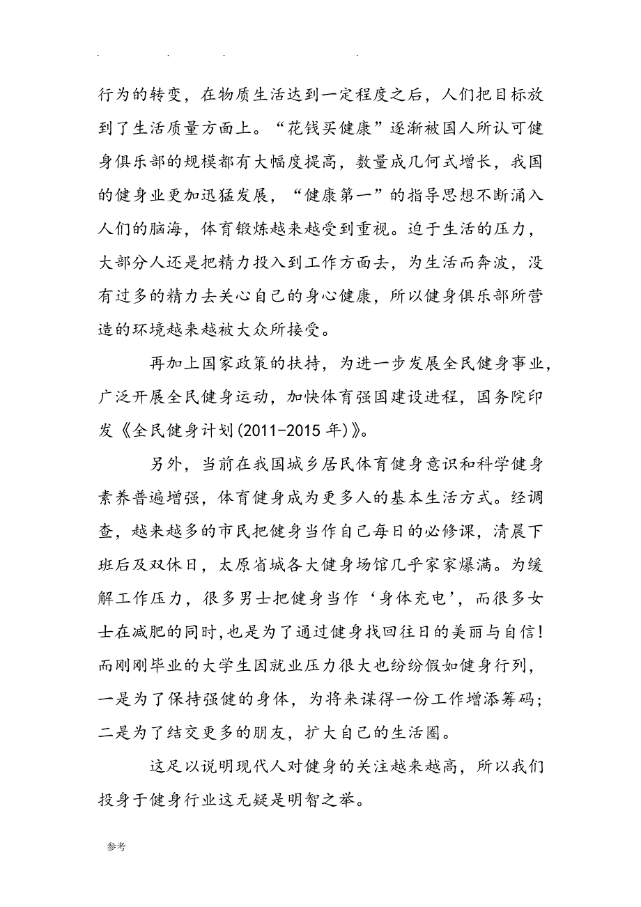 企业市场营销策划实施计划范文_第3页