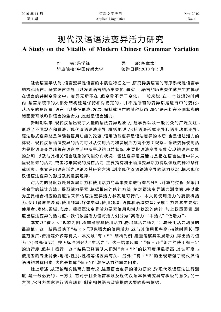 现代汉语语法变异活力研究_第1页