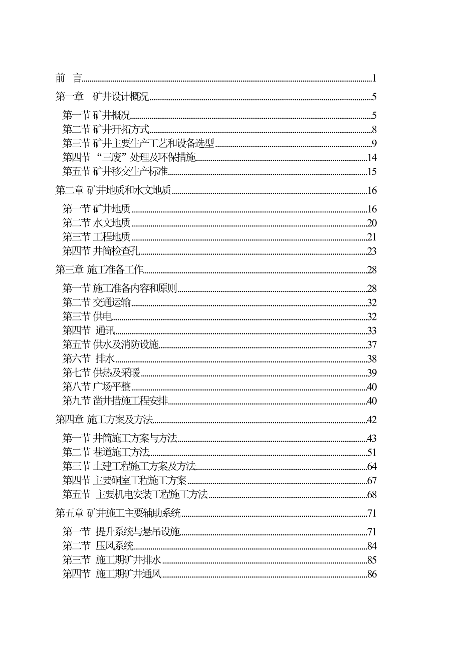 内蒙xx煤矿施工设计06年_第1页