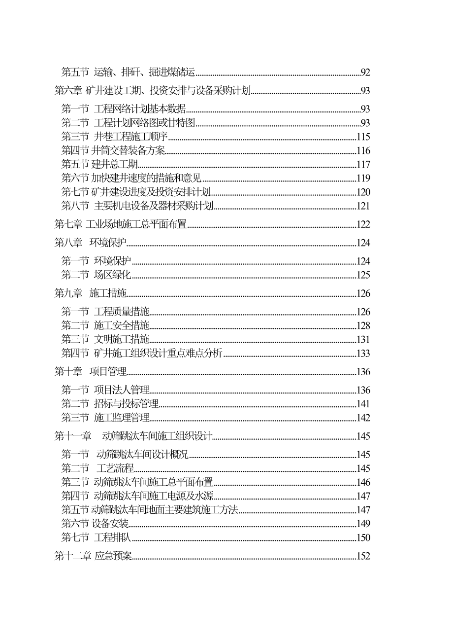 内蒙xx煤矿施工设计06年_第2页