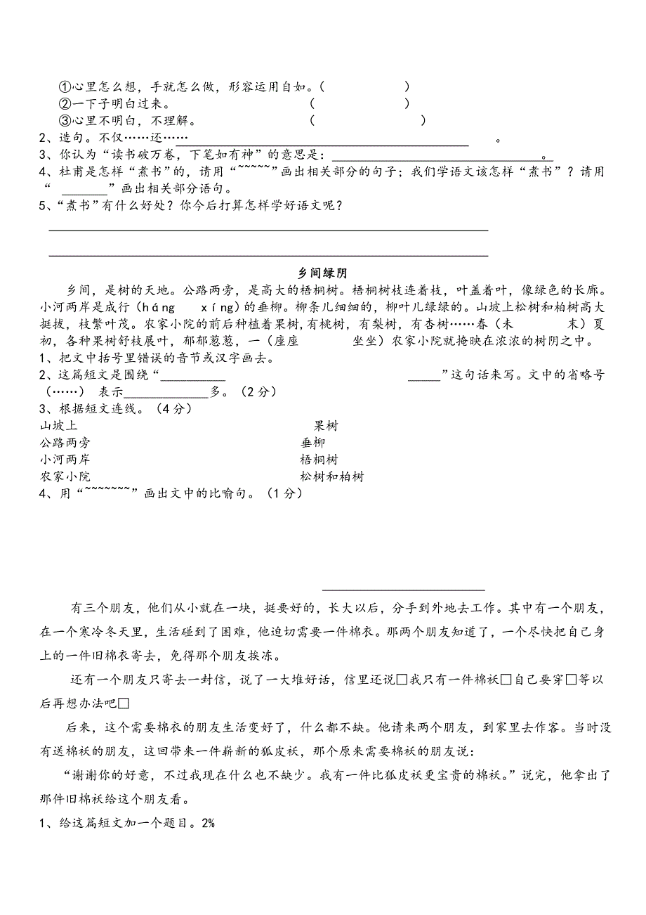 小学三年级语文阅读训练试题精练及(答案)资料_第3页