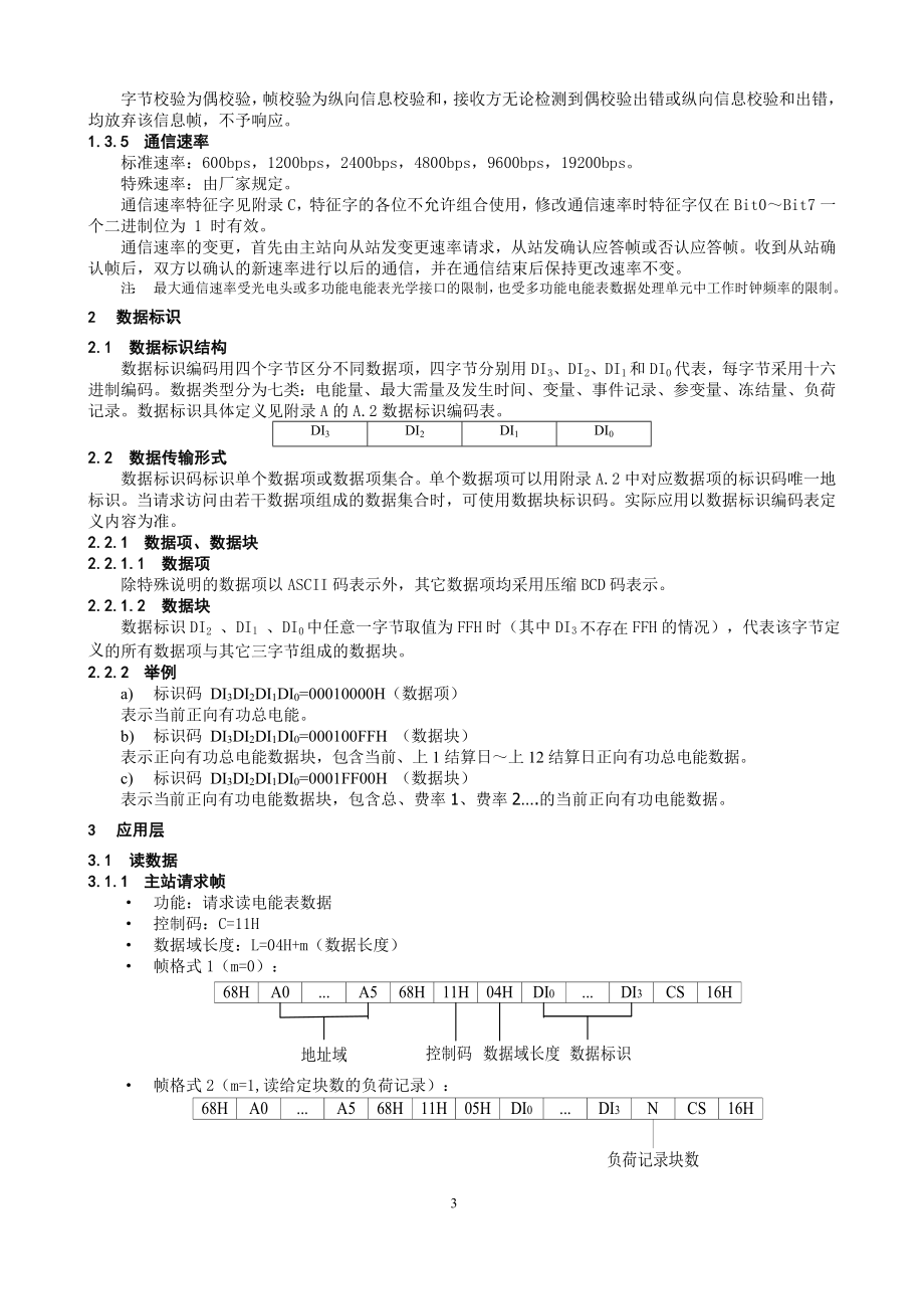 能电能表通信协议_第3页