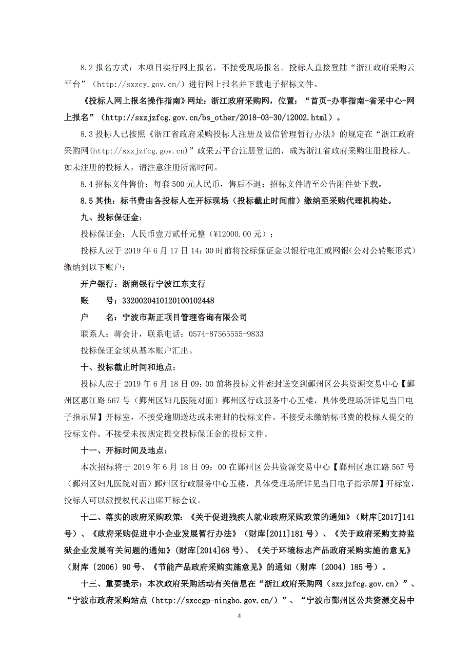 果皮箱采购项目招标文件_第4页