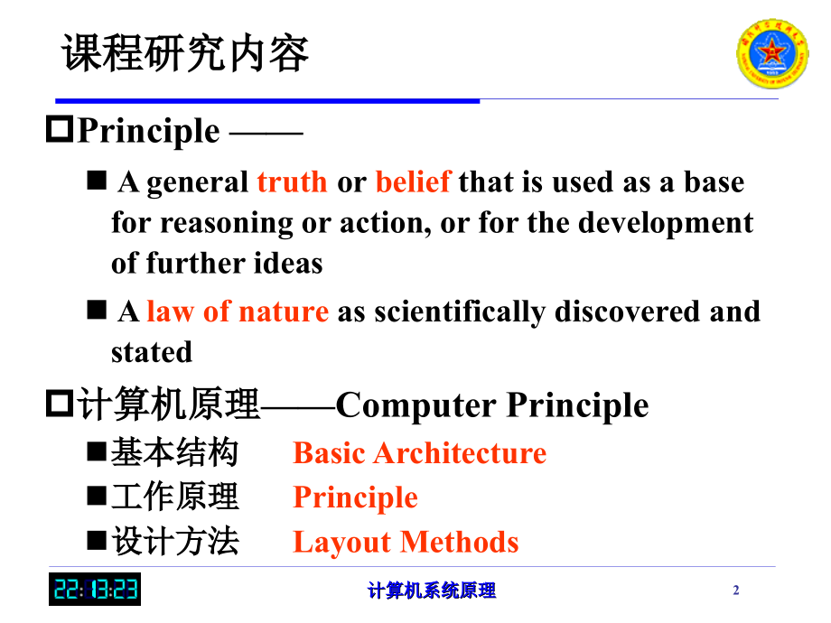 计算机系统原理汇编_第2页