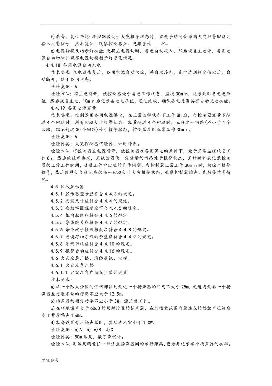 广东消防验收规范标准[详]_第2页