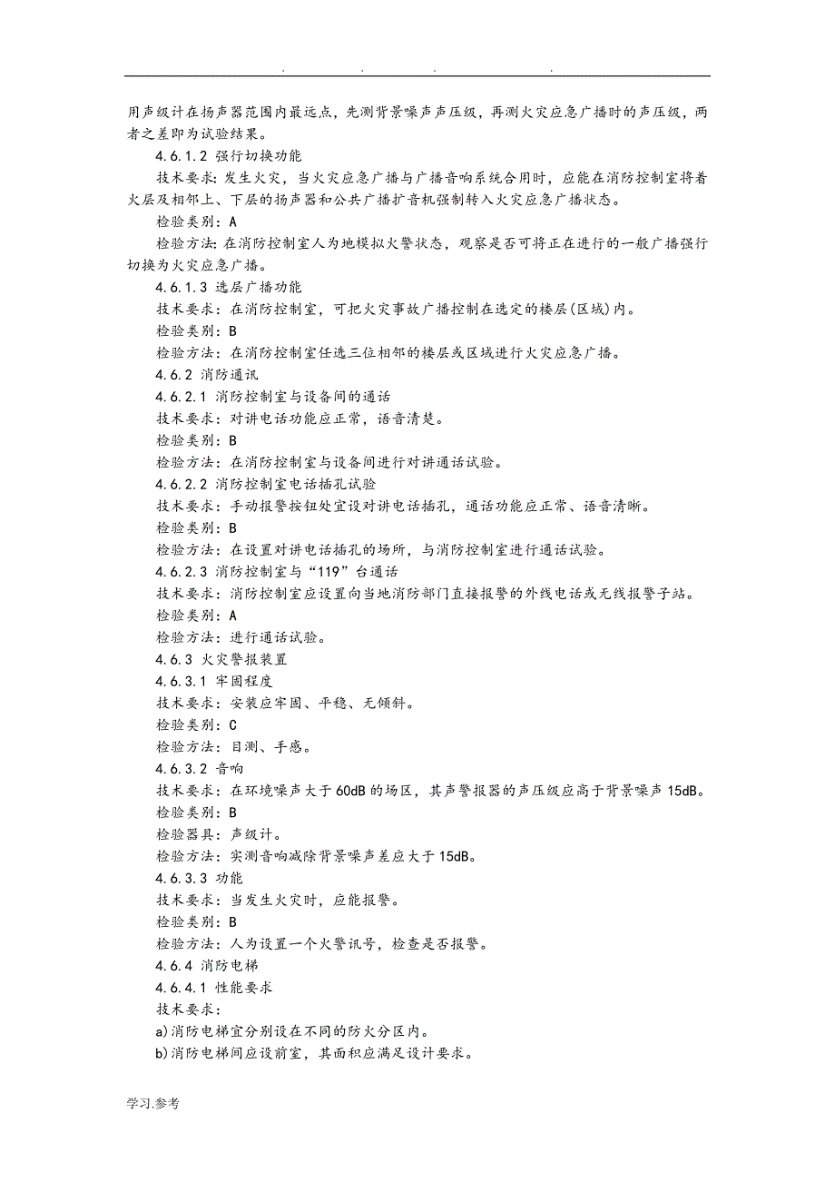 广东消防验收规范标准[详]_第3页