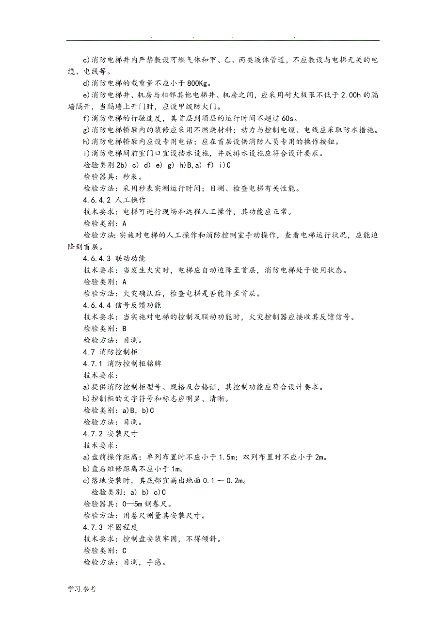 广东消防验收规范标准[详]_第4页