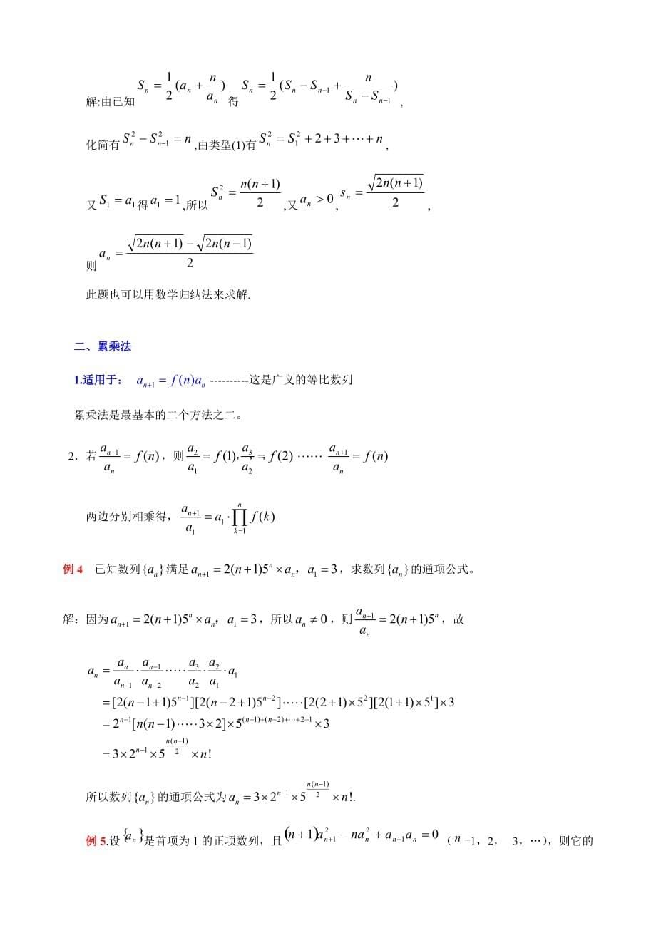 高中数学复习数列求和裂项相消法_第5页