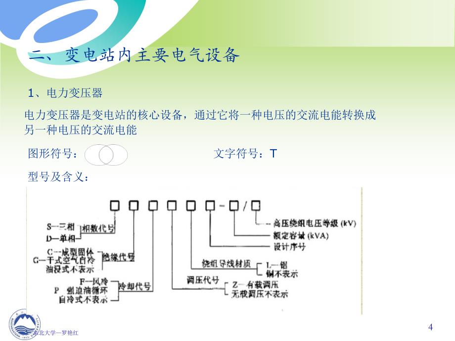 企业供电技术-第四章资料_第4页