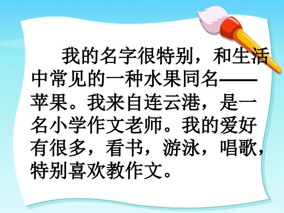 三年级-自我介绍_第4页