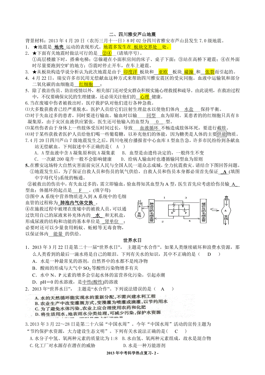 2013年中考科学热点试题_第2页