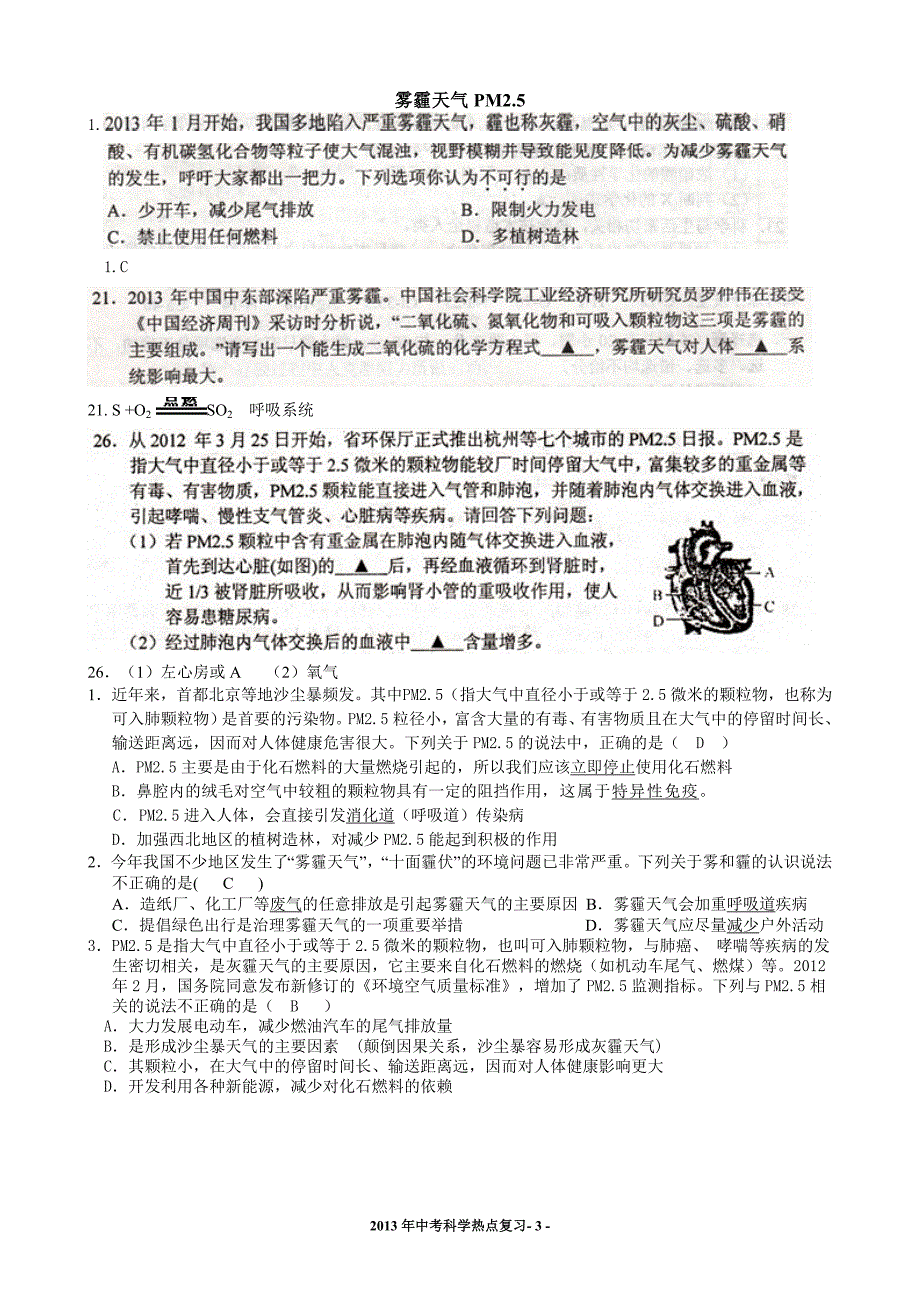 2013年中考科学热点试题_第3页