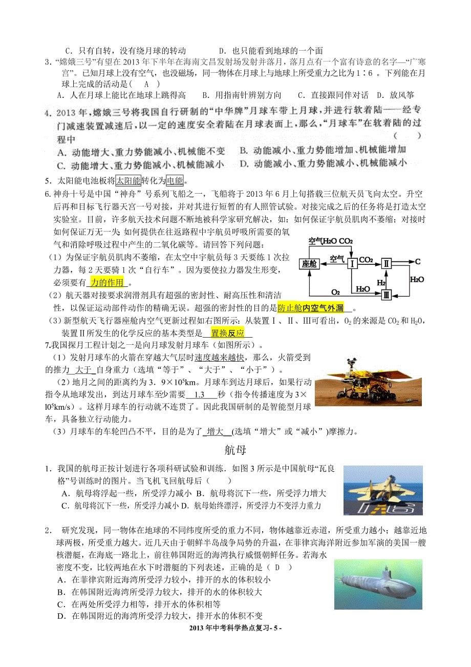 2013年中考科学热点试题_第5页