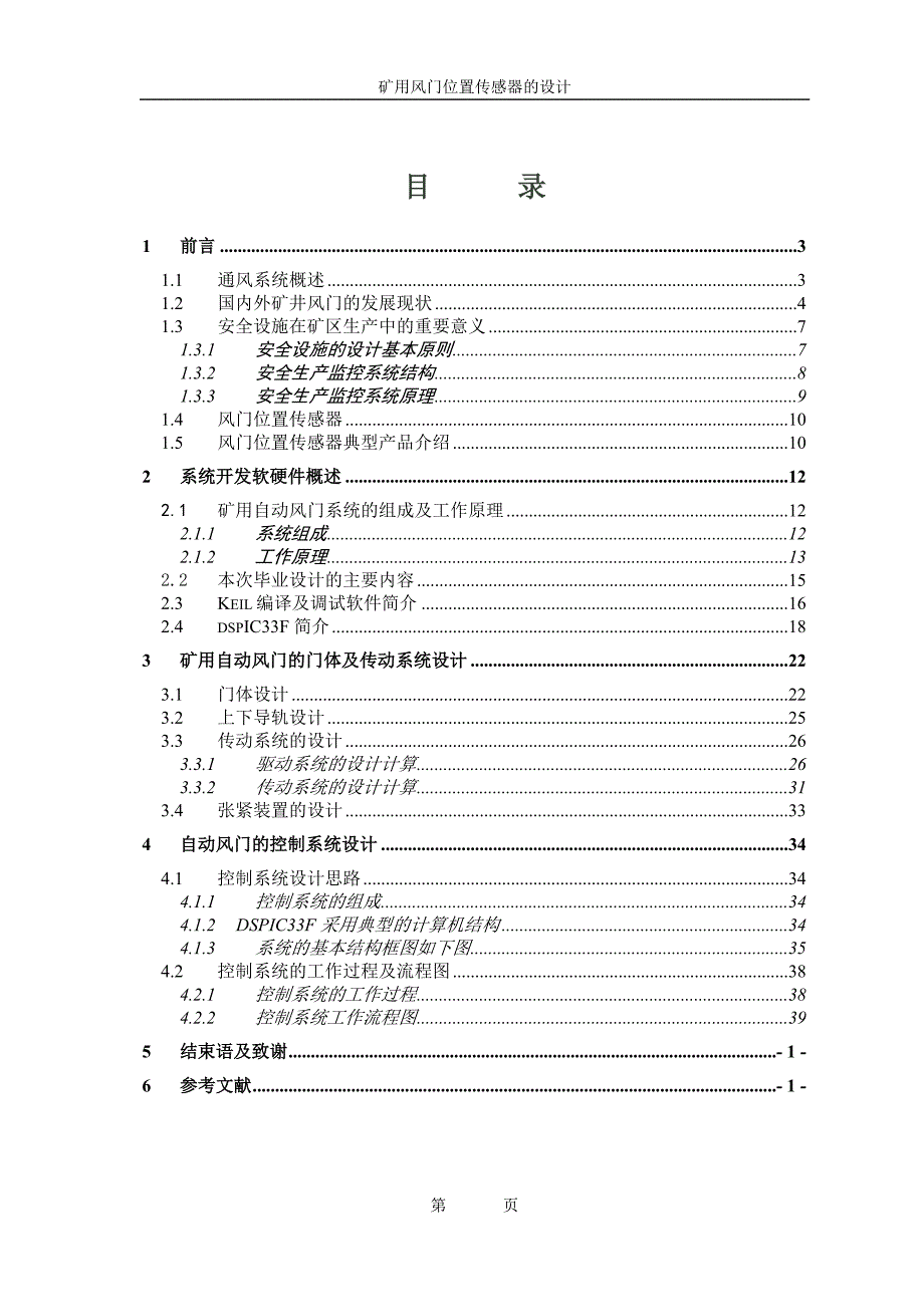 矿用风门位置传感器_第2页