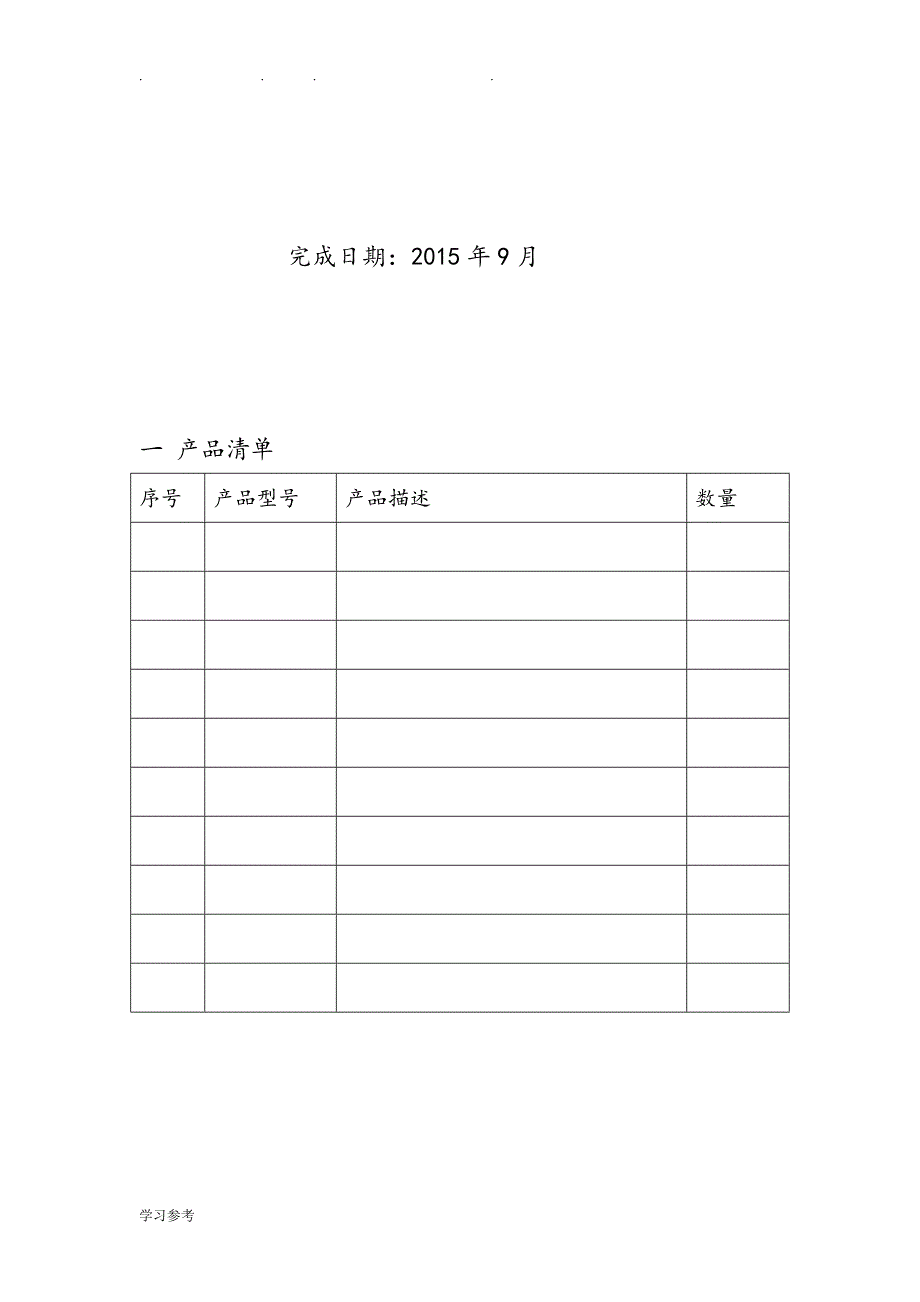 EMCVNX5200实施技术文档_第2页