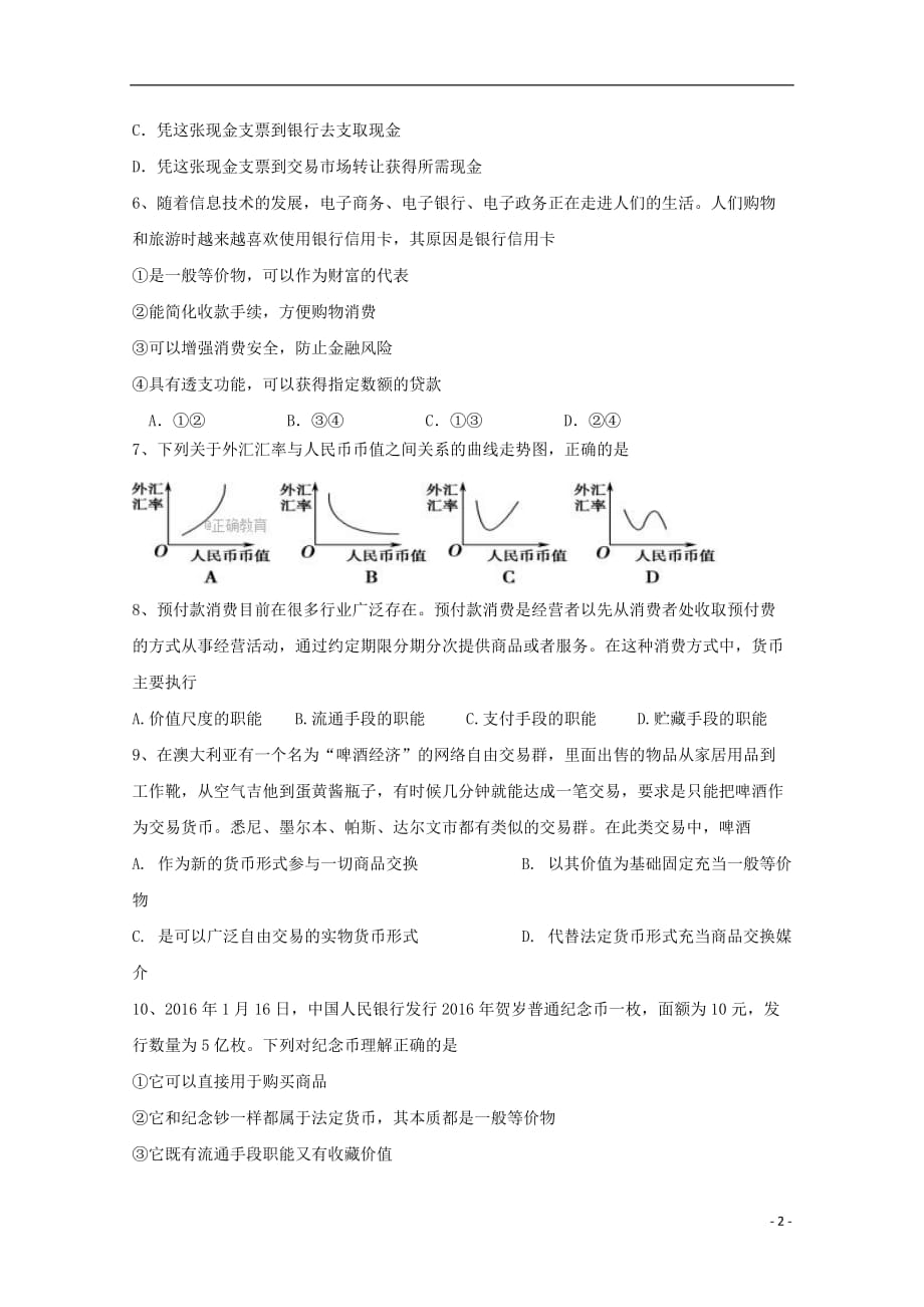 黑龙江齐齐哈尔市2018高一政治9月月考_第2页