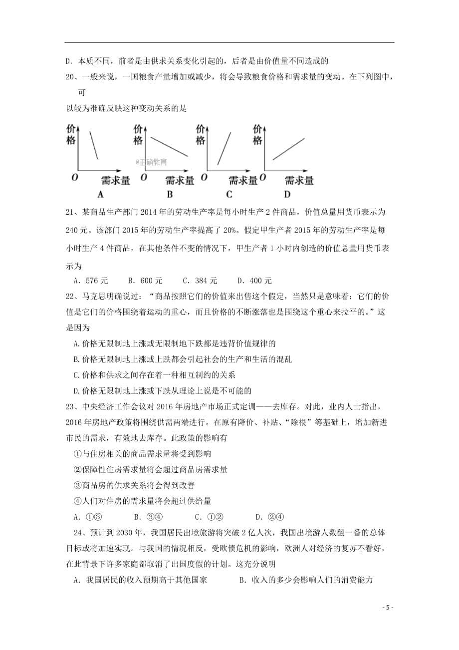 黑龙江齐齐哈尔市2018高一政治9月月考_第5页