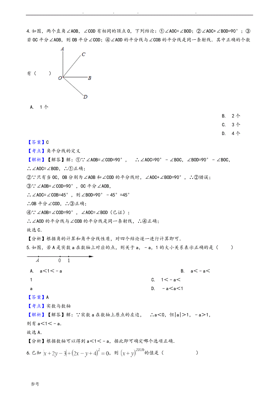 人版七年级（上册）综合测试卷(含答案)_第2页