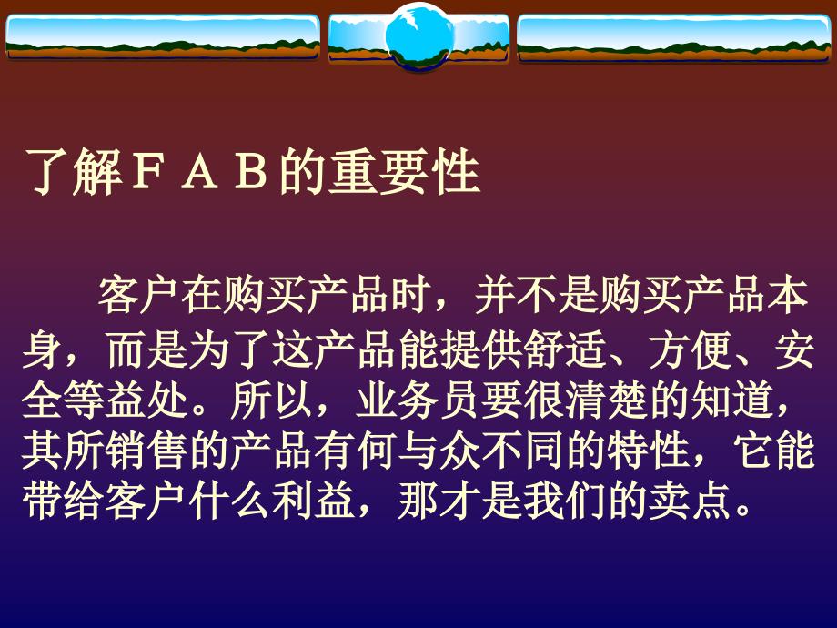 销售特性与利益转换技巧_第3页