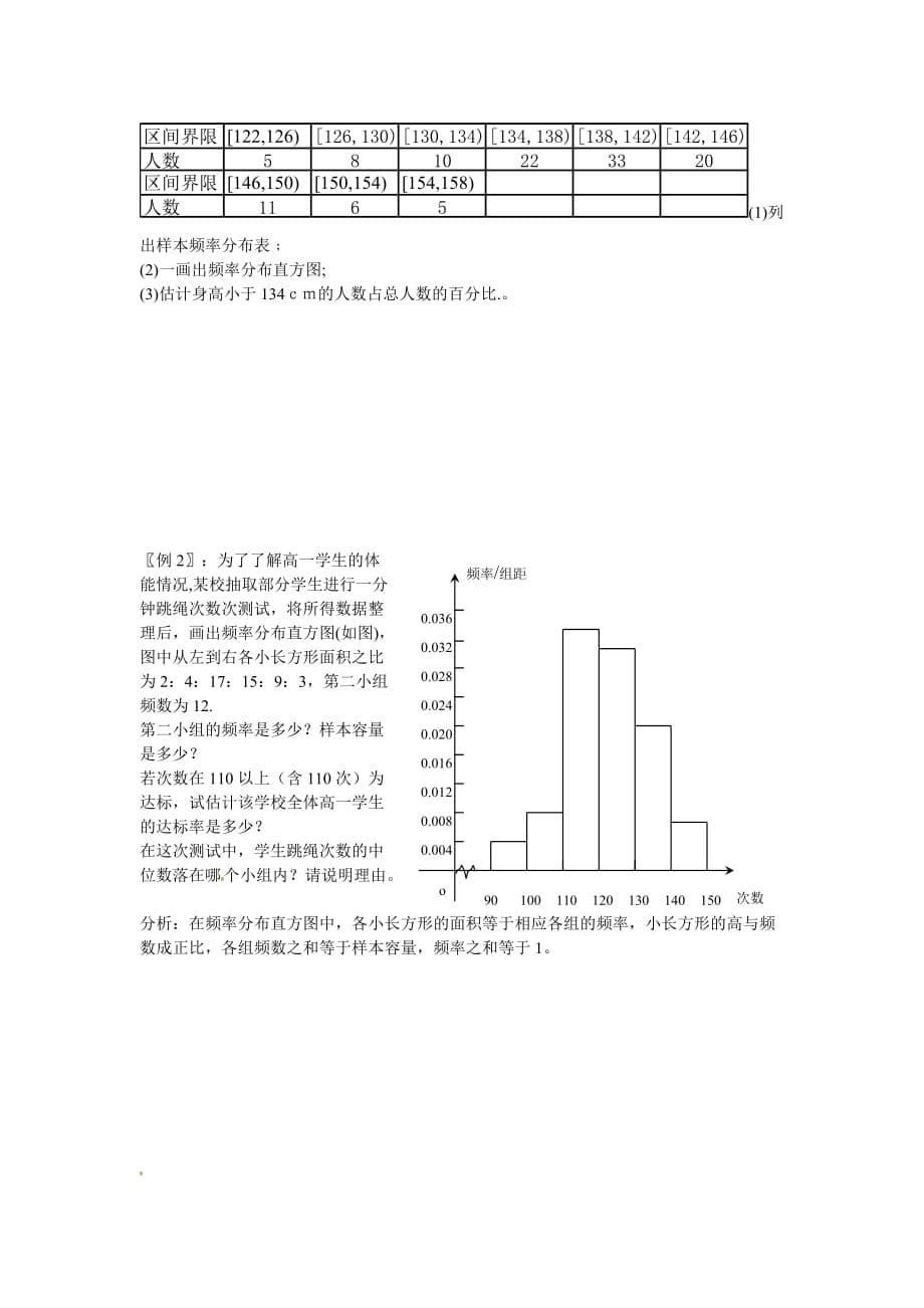 高三数学统计复习教案_第5页