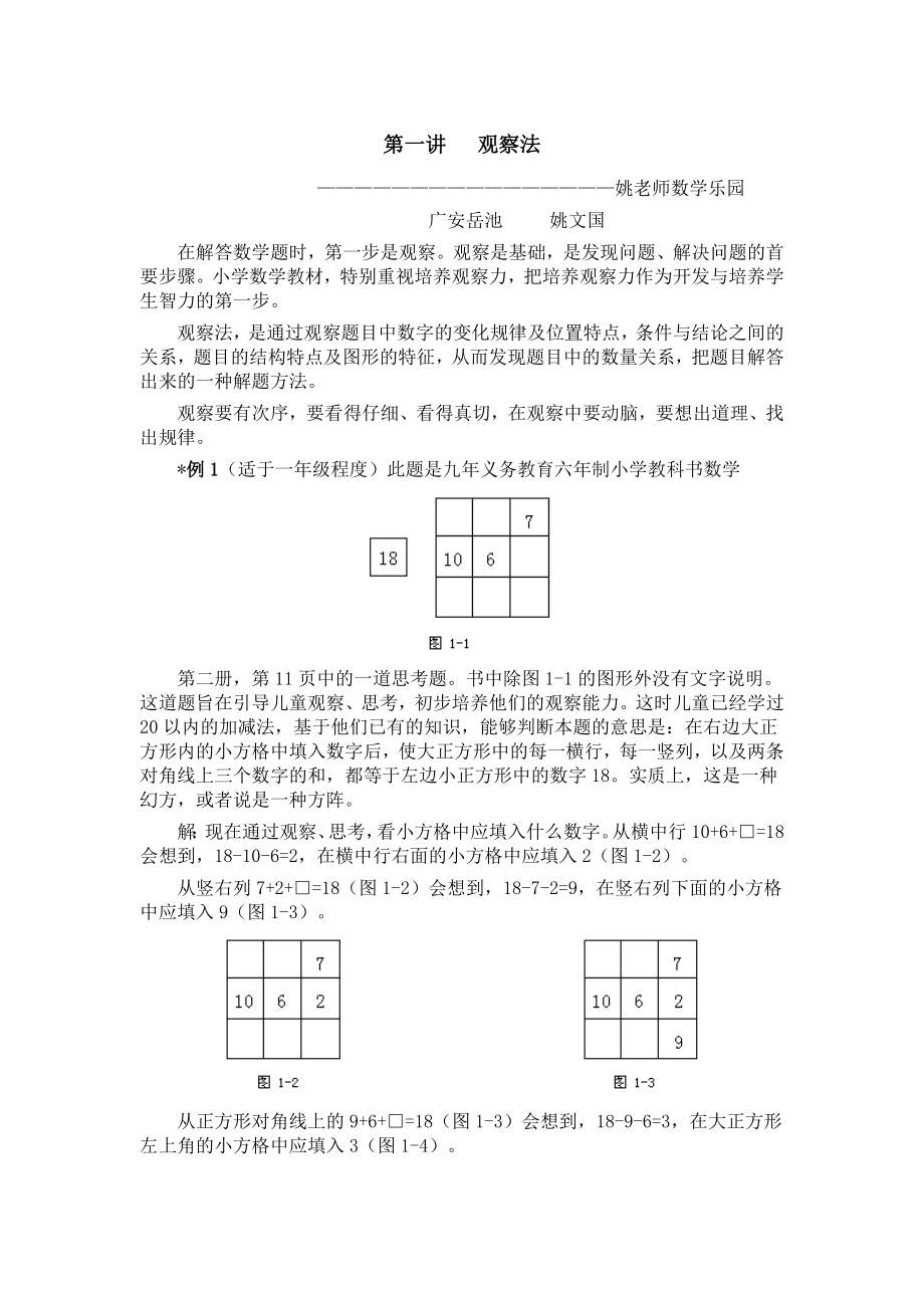 小学奥数学习资料完整讲义_第1页