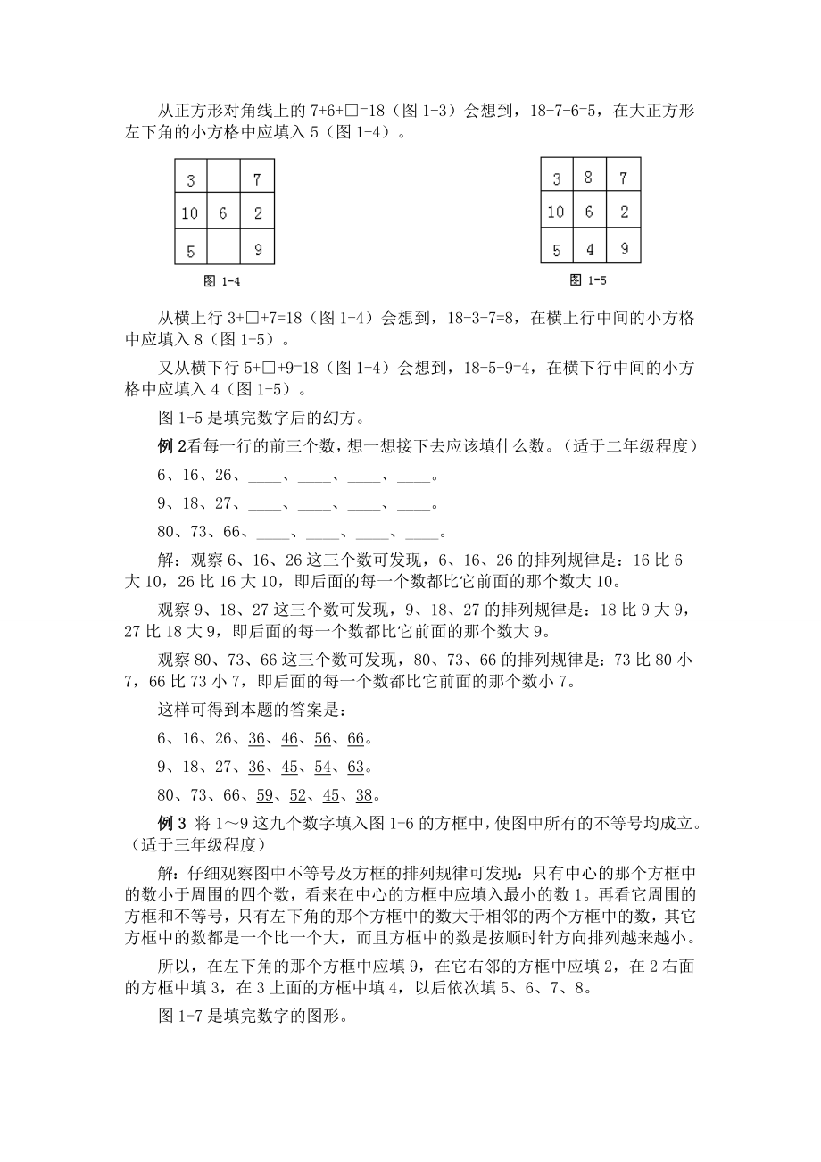 小学奥数学习资料完整讲义_第2页