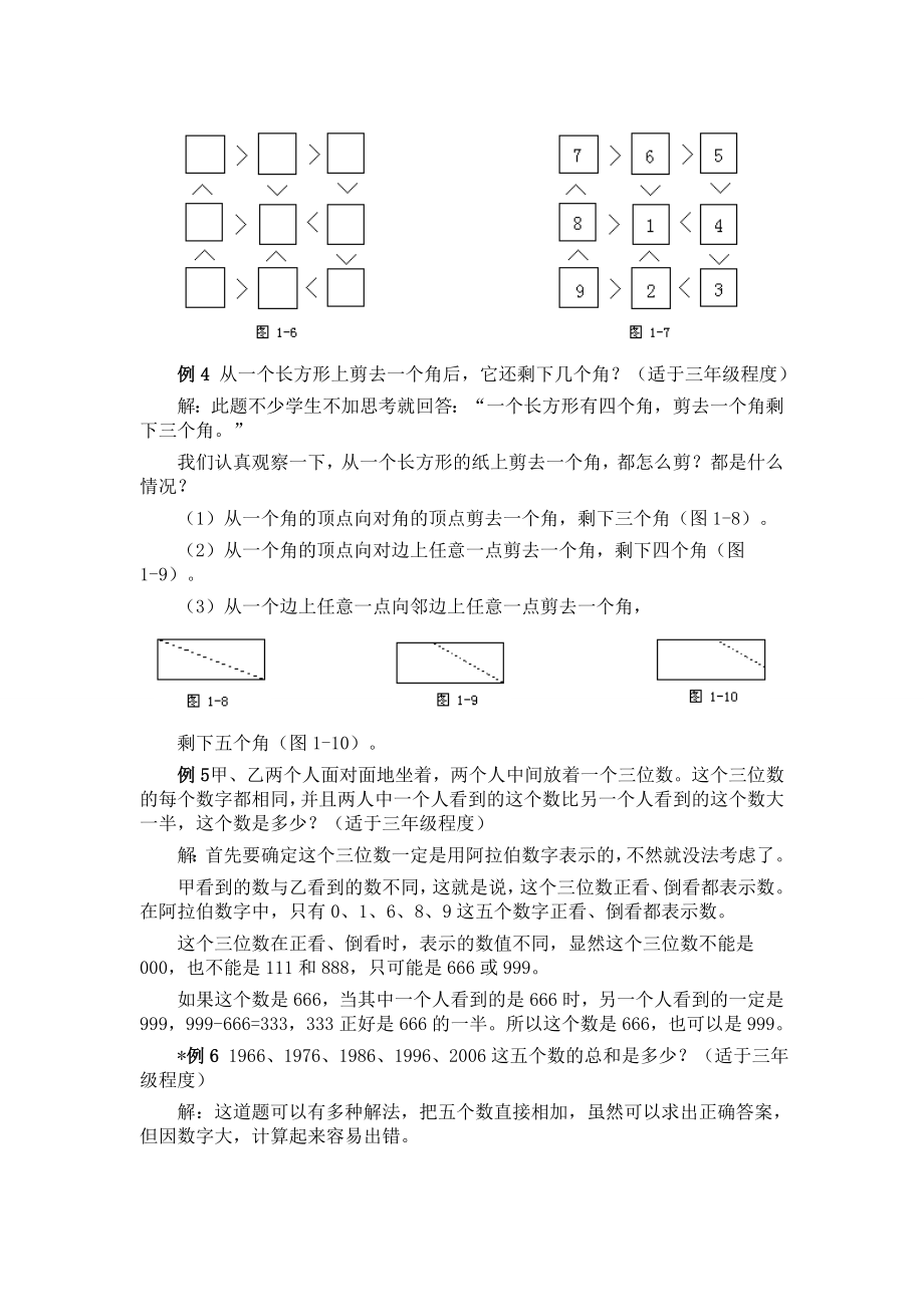 小学奥数学习资料完整讲义_第3页