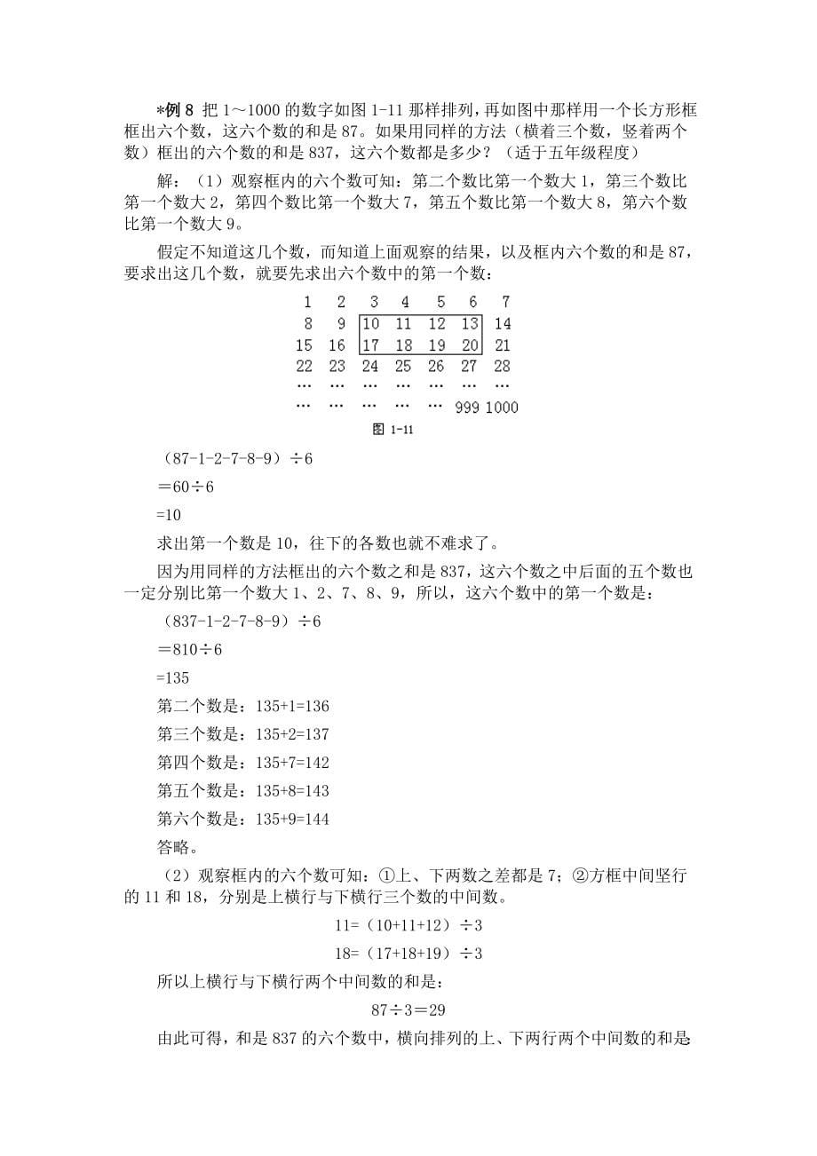 小学奥数学习资料完整讲义_第5页