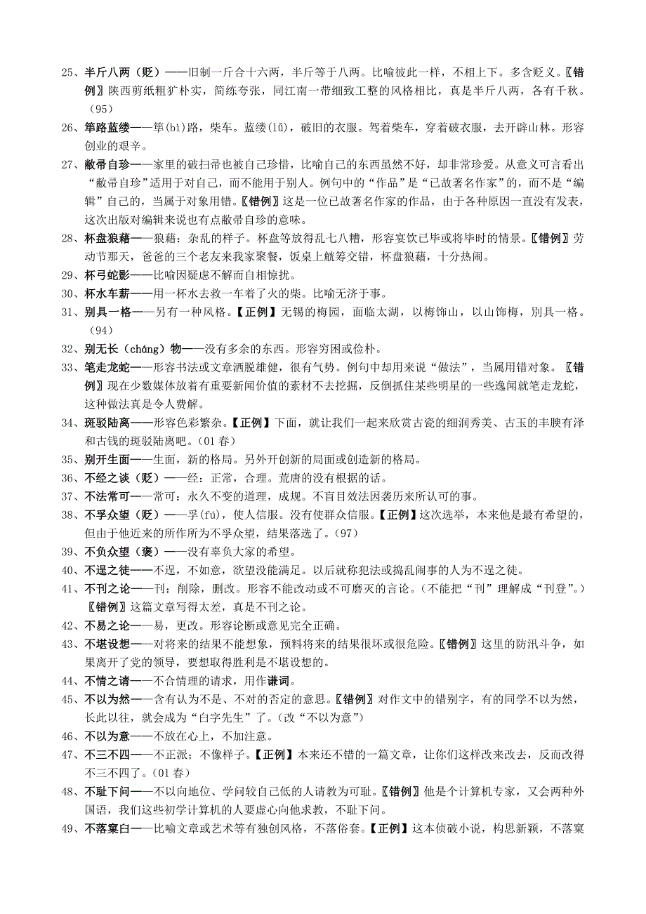 高中常用成语积累800个1_第2页