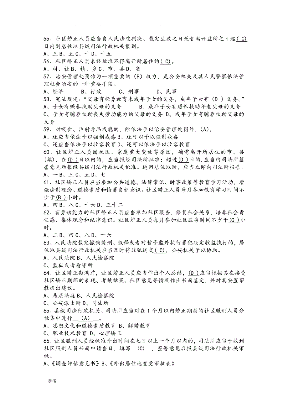 社区矫正人员法律知识竞赛试题库完整_第3页