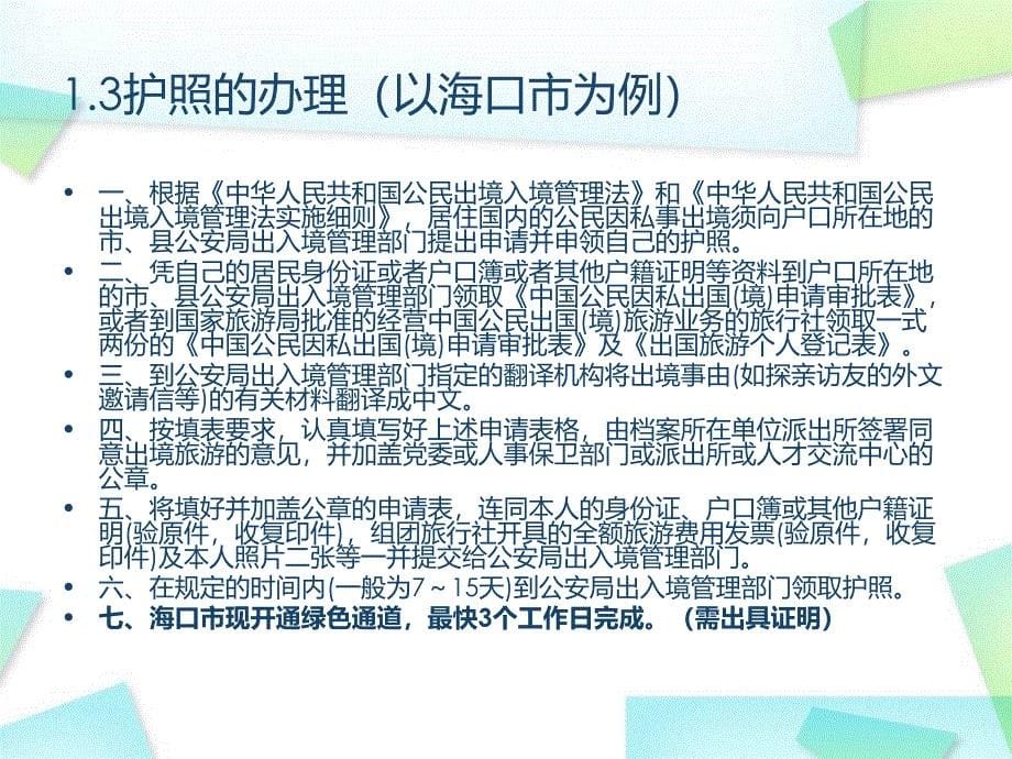 护照签证基本常识及其办理.ppt_第5页