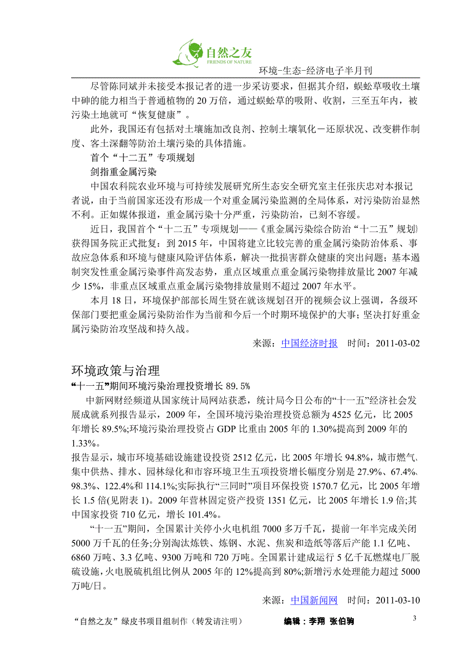 环境-生态-经济电子半月刊2011年3月上_第3页