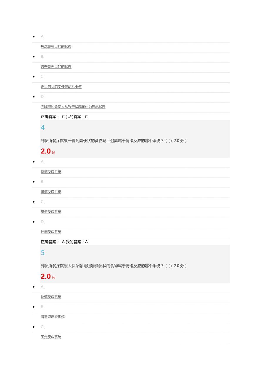 尔雅情绪管理期末答案2016_第2页