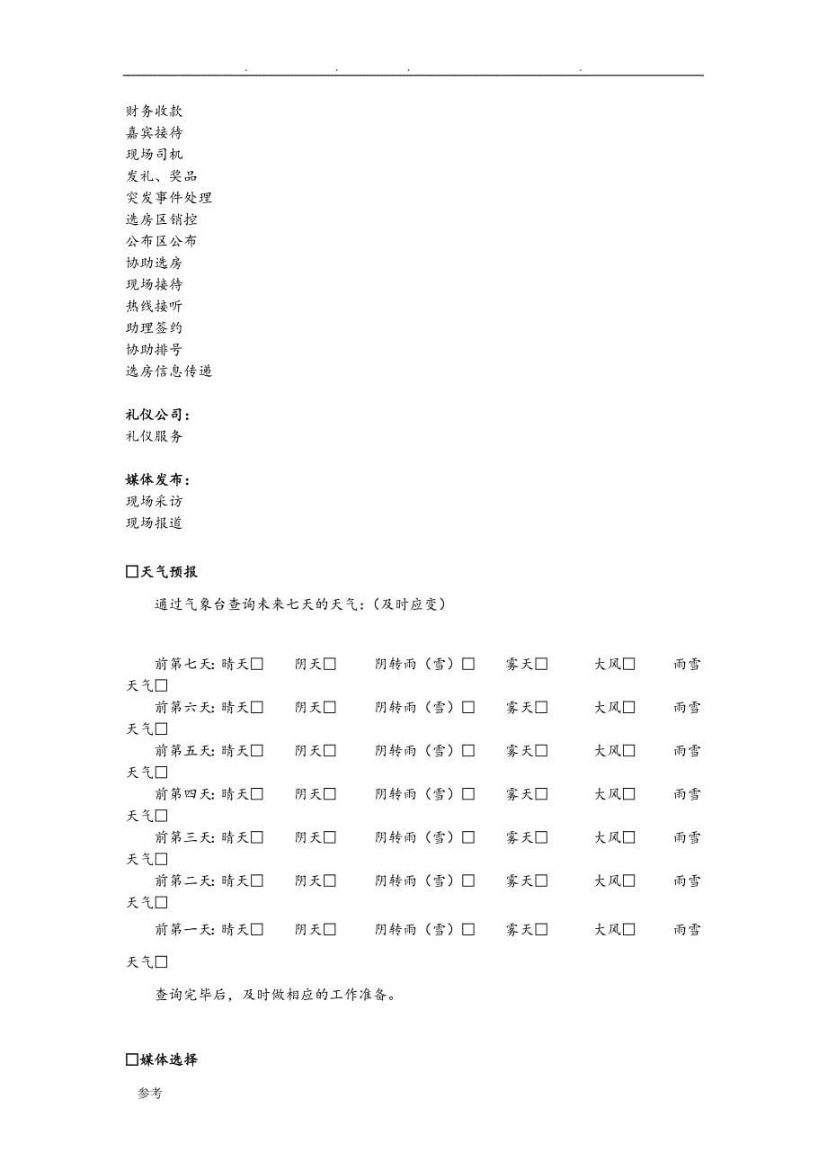 开盘项目解筹_第5页