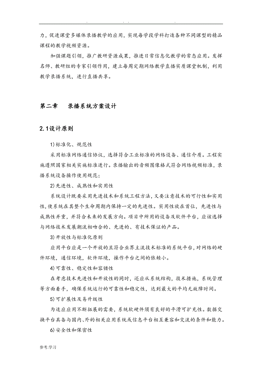 高清全自动录播教室与视频资源应用平台要点说明_第4页