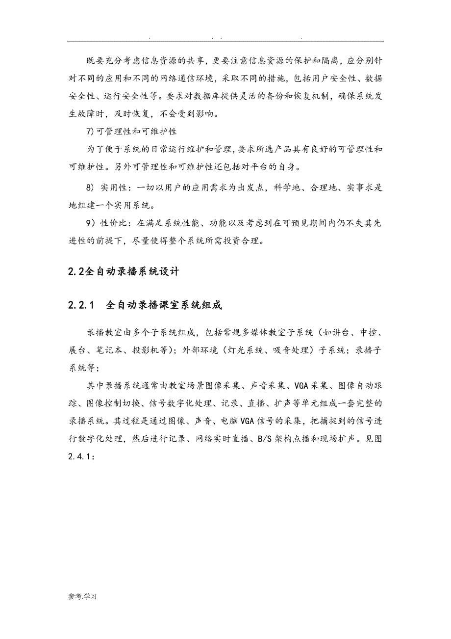 高清全自动录播教室与视频资源应用平台要点说明_第5页