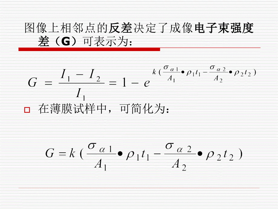 电子显微与扫描探针相关技术3汇编_第3页