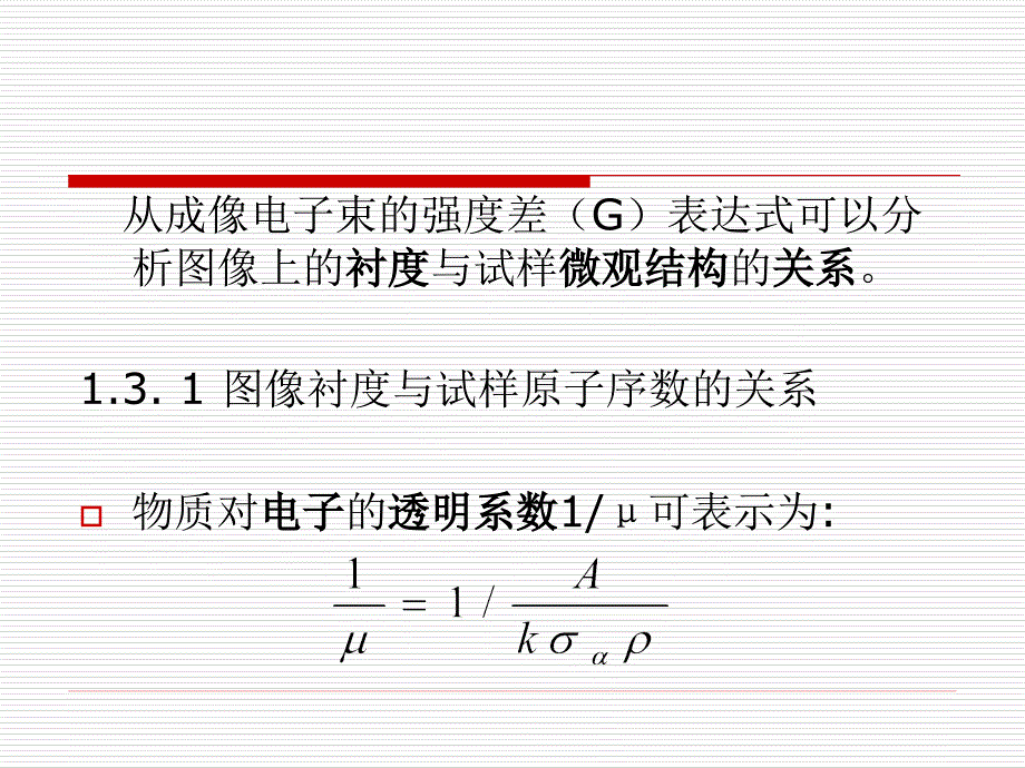 电子显微与扫描探针相关技术3汇编_第4页